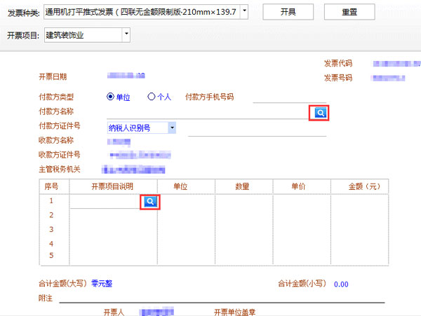 廣東省國(guó)家稅務(wù)局電子（網(wǎng)絡(luò)）發(fā)票應(yīng)用系統(tǒng)發(fā)票開(kāi)具01.jpg