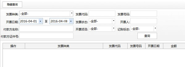 廣東省國(guó)家稅務(wù)局電子（網(wǎng)絡(luò)）發(fā)票應(yīng)用系統(tǒng)紅字發(fā)票開(kāi)具01.jpg