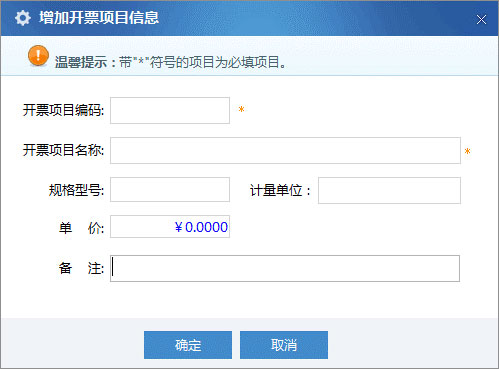 廣東省國(guó)家稅務(wù)局電子（網(wǎng)絡(luò)）發(fā)票應(yīng)用系統(tǒng)開(kāi)票項(xiàng)目增加.jpg