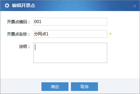 廣東省國(guó)家稅務(wù)局電子（網(wǎng)絡(luò)）發(fā)票應(yīng)用系統(tǒng)開(kāi)票網(wǎng)點(diǎn)修改.jpg